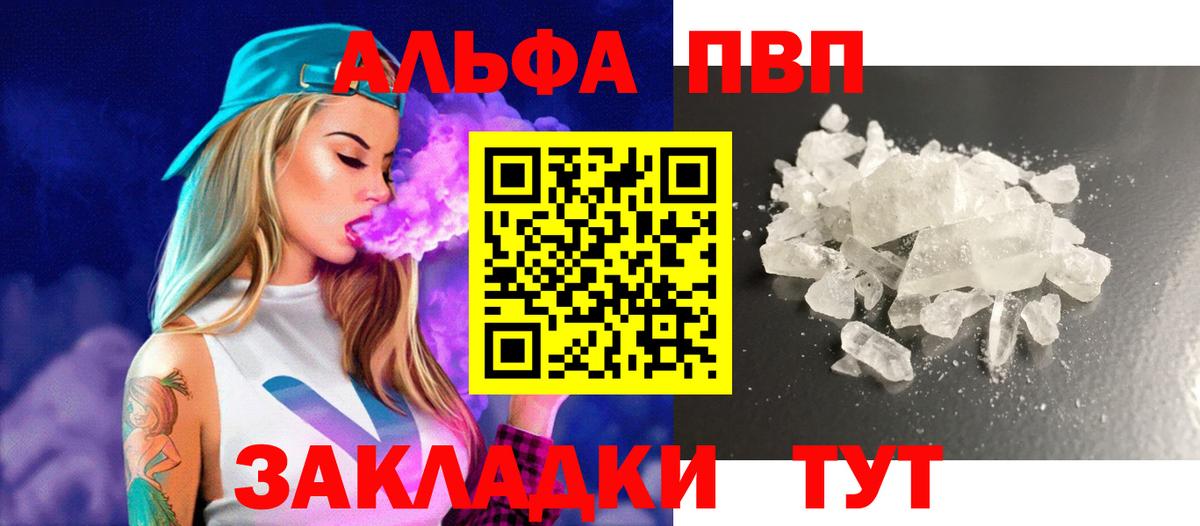 Альфа ПВП кристаллы Комсомольск-на-Амуре