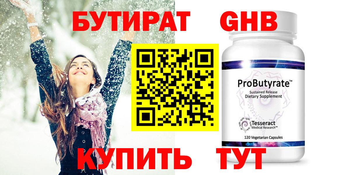 БУТИРАТ GHB Комсомольск-на-Амуре