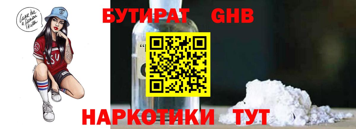 Комсомольск-на-Амуре  Бутират 1.4BDO  Вход с VPN 