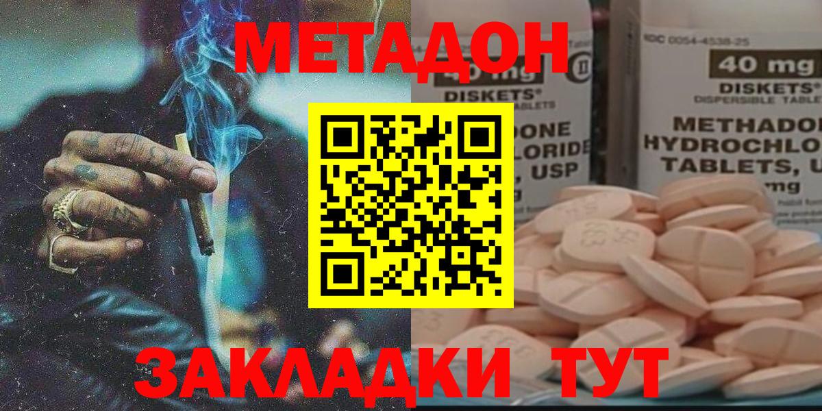 Комсомольск-на-Амуре  МЕТАДОН methadone  Вход с VPN 
